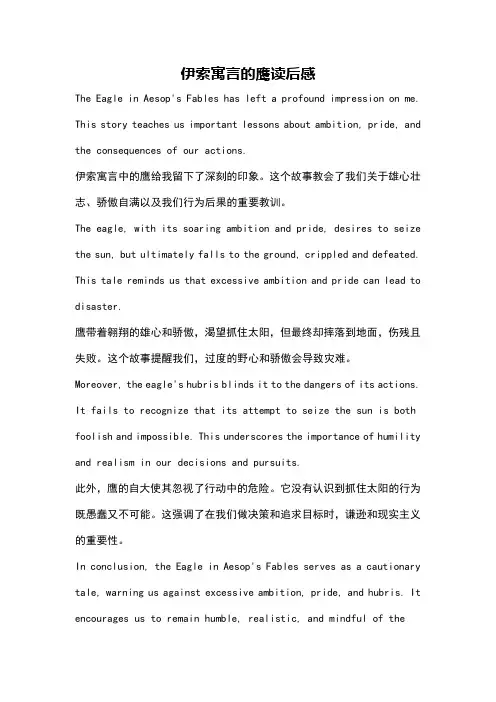 伊索寓言的鹰读后感