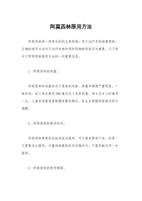 阿莫西林服用方法