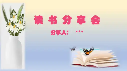 《傻狗温迪克》课件分享