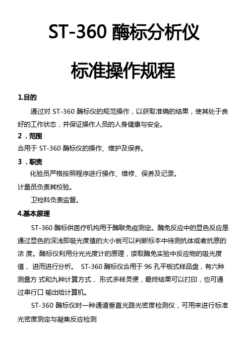科华ST酶标仪操作规程