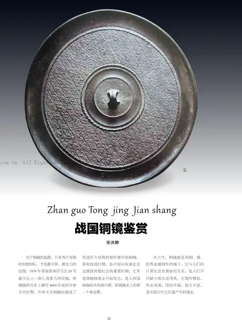 战国铜镜鉴赏