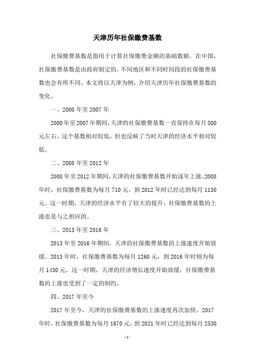 天津历年社保缴费基数