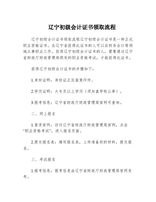 辽宁初级会计证书领取流程