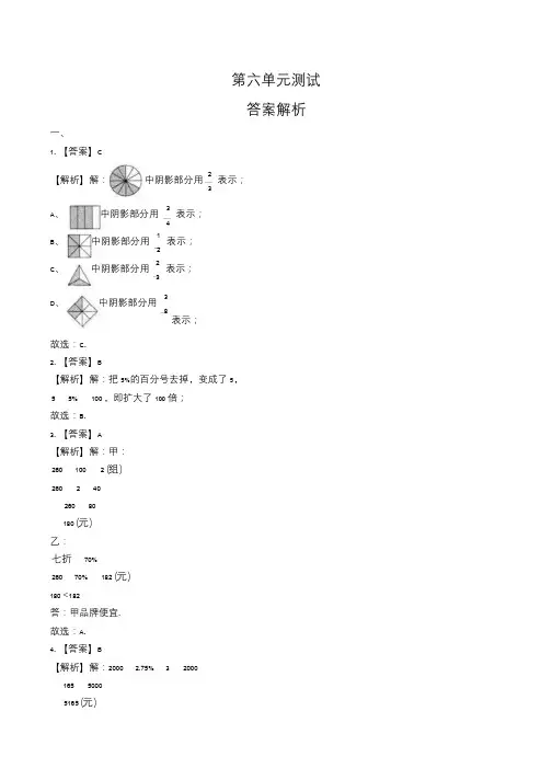 苏教版小学数学六年级上册第六单元测试试卷含答案-答案在前1