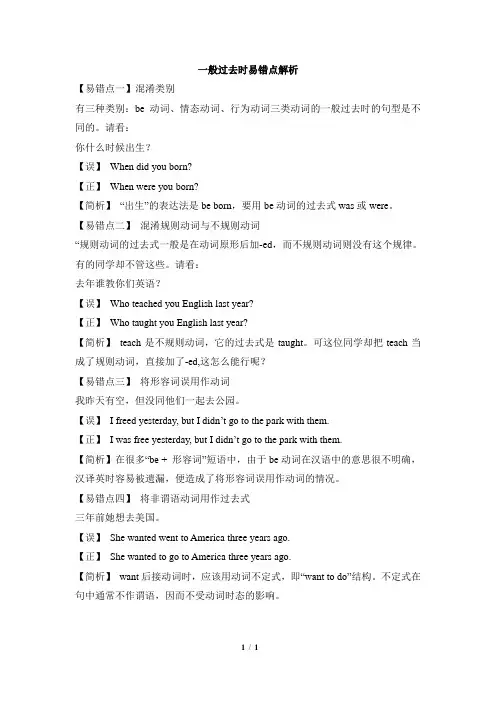 一般过去时易错点解析