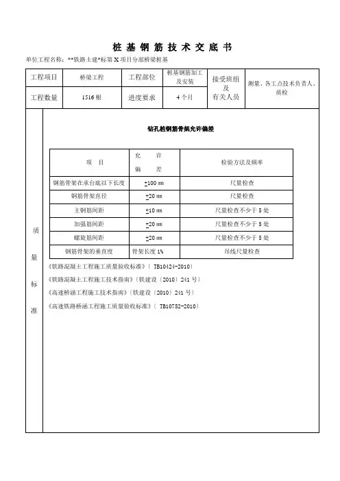 桩基钢筋技术交底