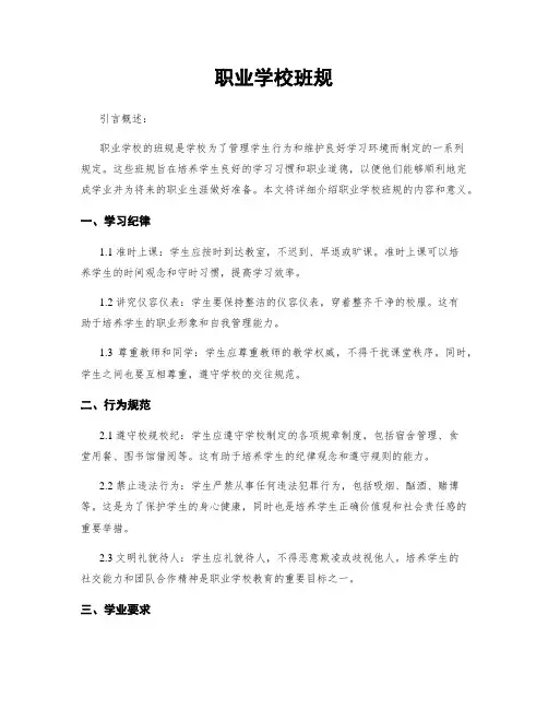 职业学校班规