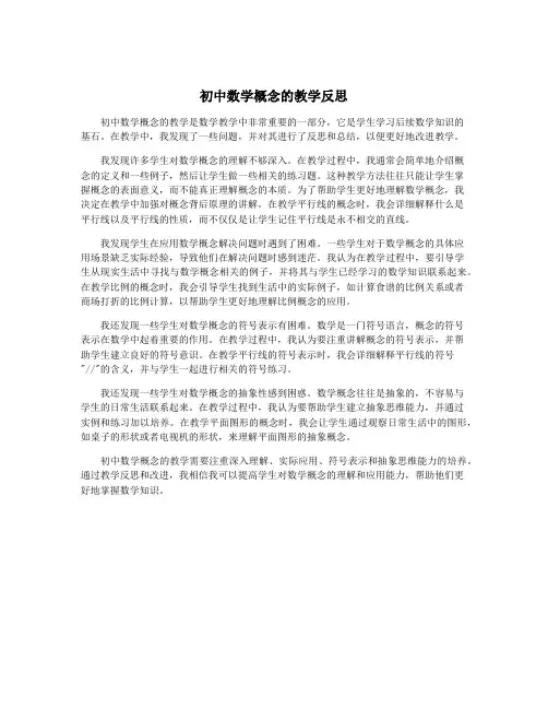 初中数学概念的教学反思