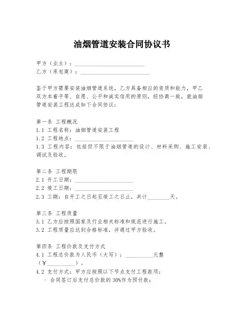 油烟管道安装合同协议书