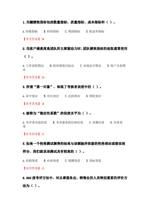 奥鹏6月-9月东财《绩效管理B》单元作业三_20.doc