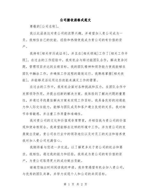 公司接收函格式范文