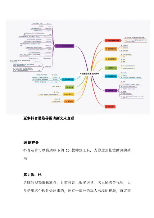抖音必备的10大工具!(精品)