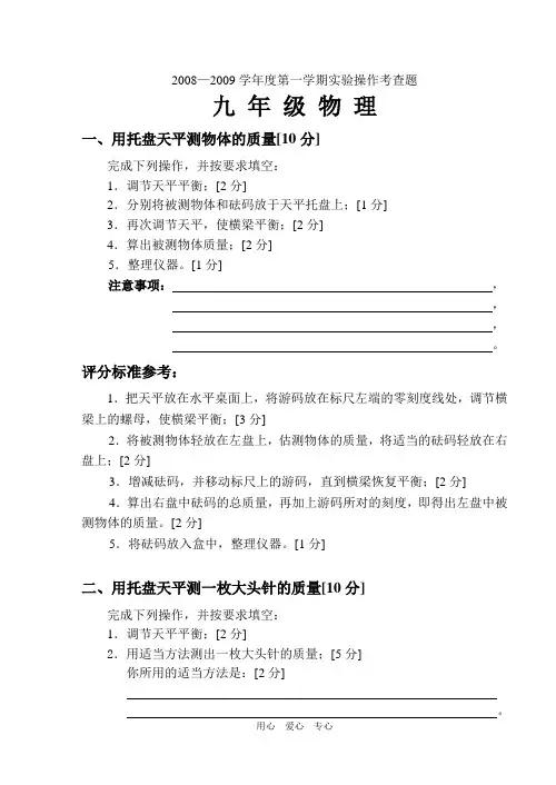 九年级物理实验操作考查题.doc