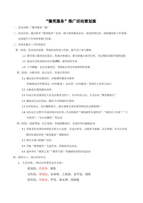 微笑服务推广活动策划方案