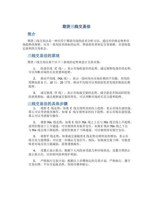 期货三线交易法