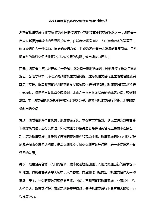 2023年湖南省轨道交通行业市场分析现状
