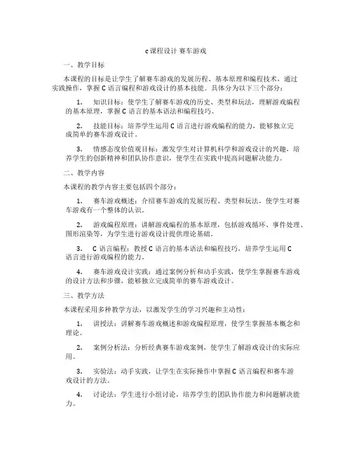 c课程设计赛车游戏