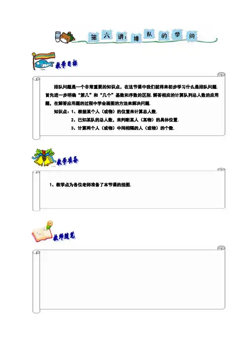 奥数一年级教案第六讲排队的学问