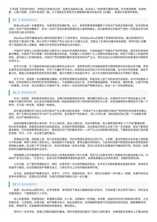 推优自我评定【五篇】