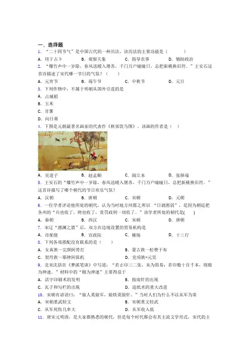 【好题】中考七年级历史下第二单元辽宋夏金元时期一模试卷(及答案)(2)