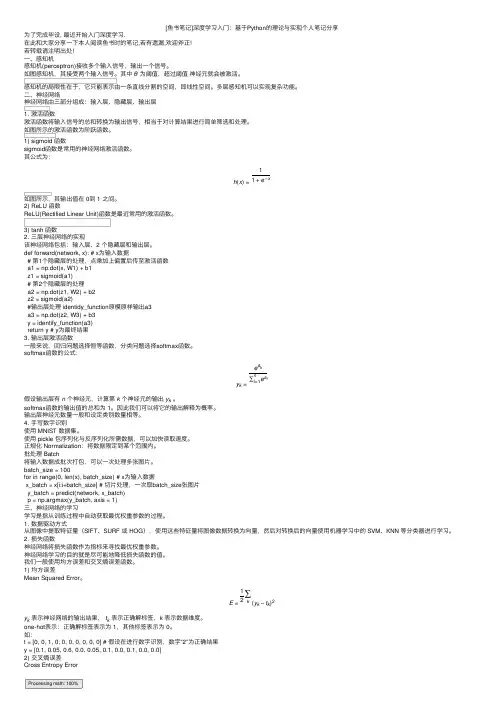 [鱼书笔记]深度学习入门：基于Python的理论与实现个人笔记分享