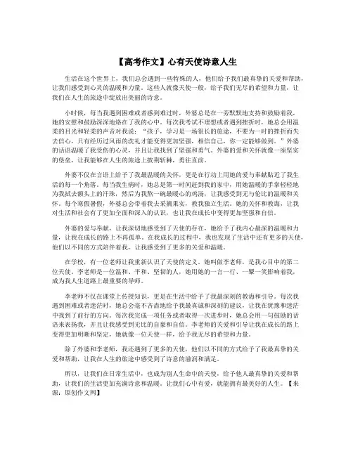 【高考作文】心有天使诗意人生