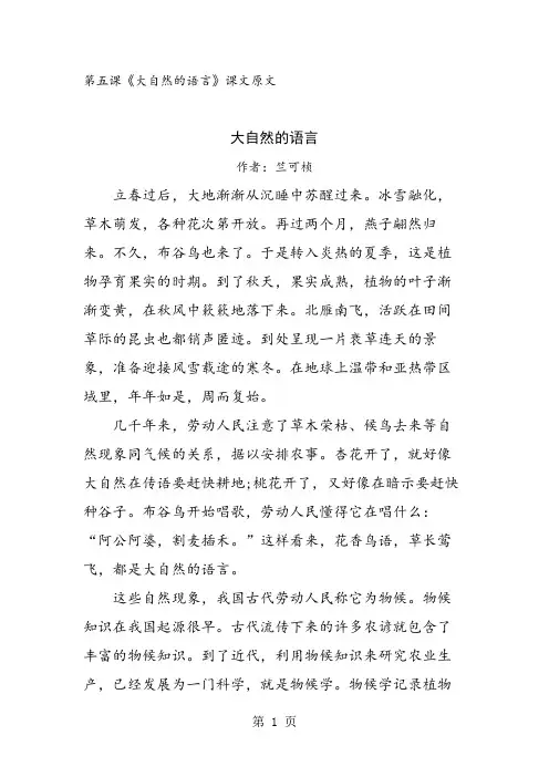 2月10日《大自然的语言》课文原文