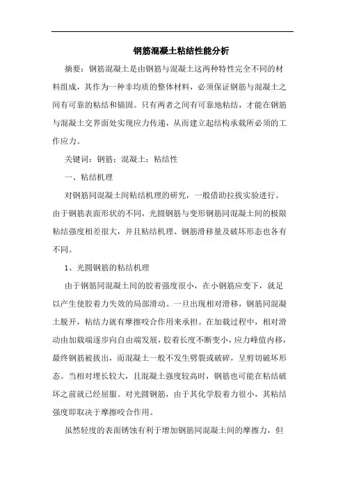 钢筋混凝土粘结性能分析