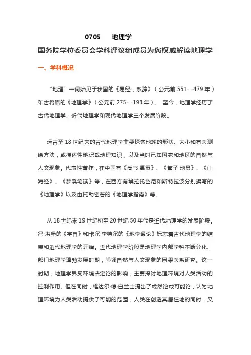 地理学一级学科全面介绍