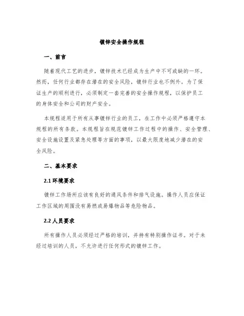 镀锌安全操作规程