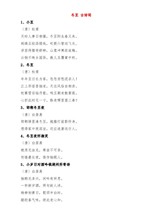冬至 古诗词