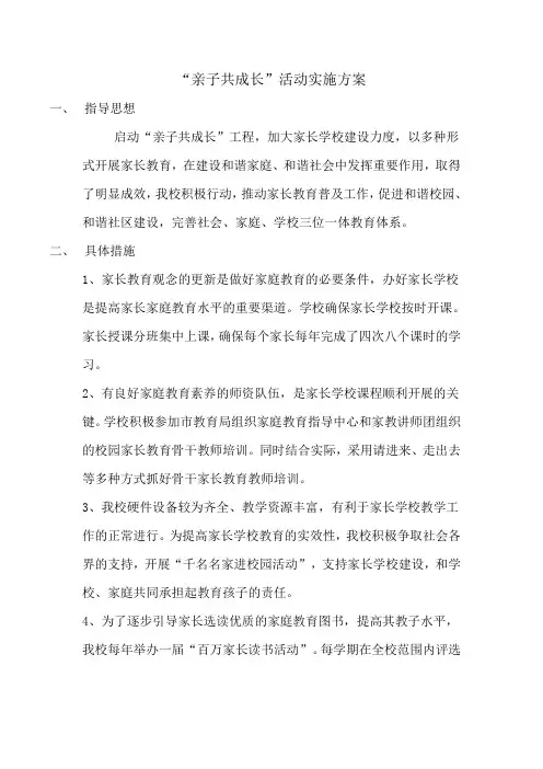 亲子共成长活动实施方案
