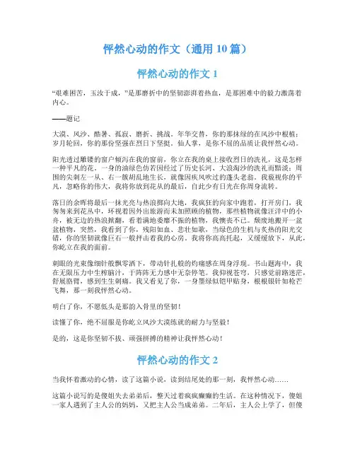怦然心动的作文(通用10篇)