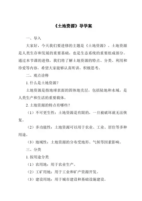 《土地资源核心素养目标教学设计、教材分析与教学反思-2023-2024学年初中地理人教版五四学制》