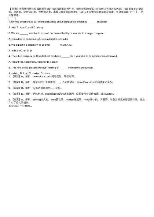 2019平安银行招聘试题及答案：英语单选题（一）