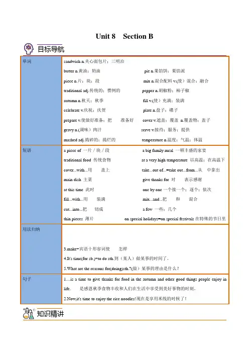 Unit8SectionB(教师版)八年级英语上册讲义(人教版)