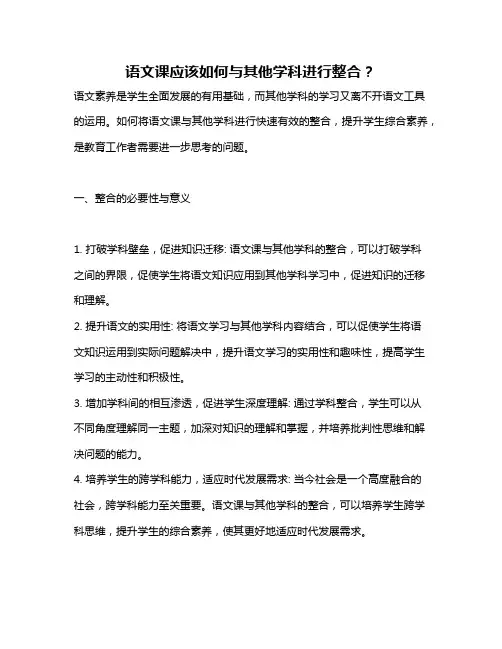 语文课应该如何与其他学科进行整合？