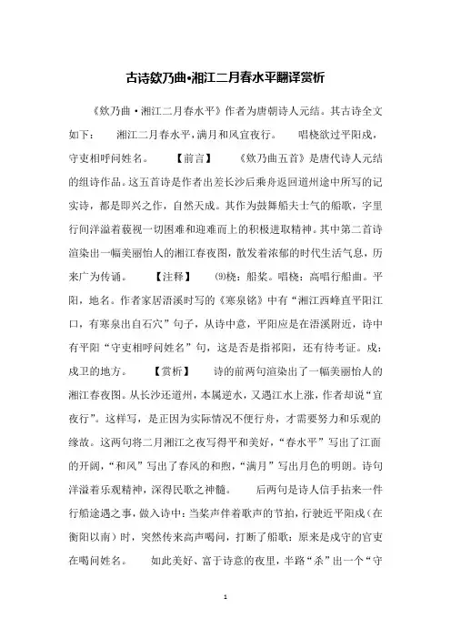 古诗欸乃曲·湘江二月春水平翻译赏析
