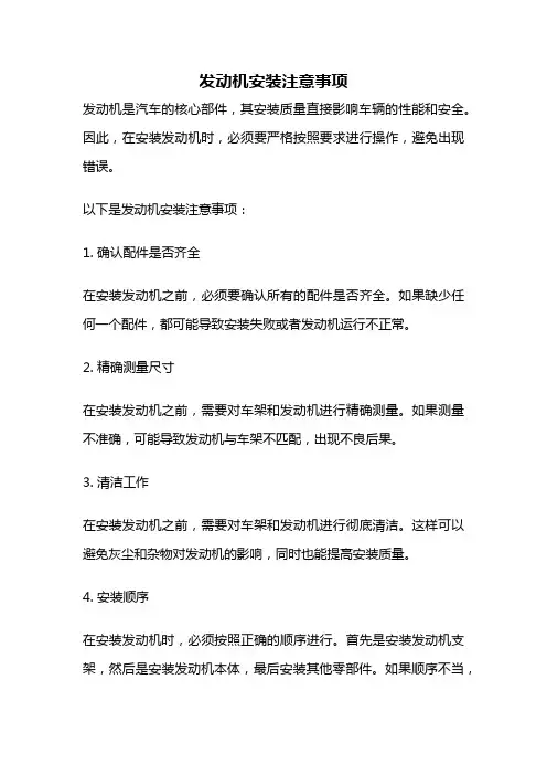 发动机安装注意事项
