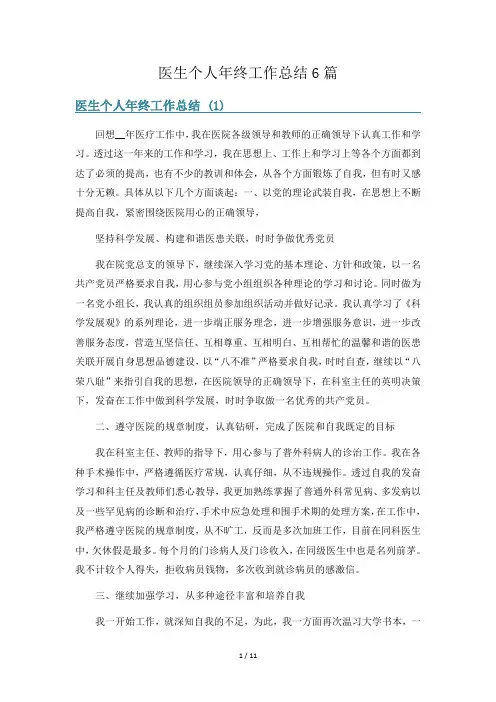 医生个人年终工作总结6篇