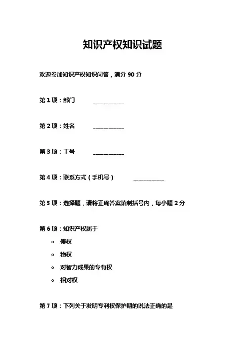 知识产权知识试题