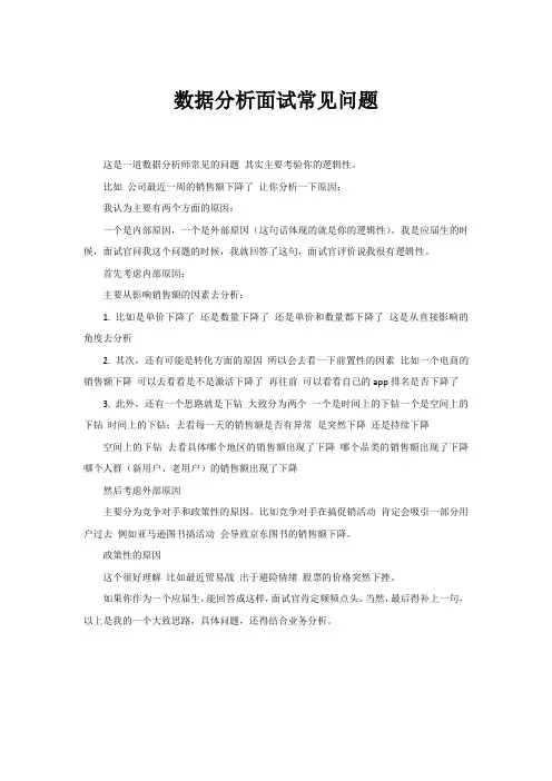 数据分析面试常见问题