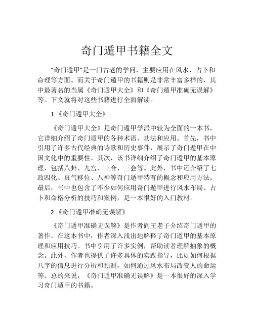 奇门遁甲书籍全文