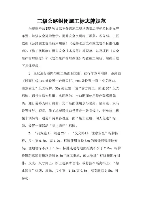 三级公路封闭施工标志牌规范