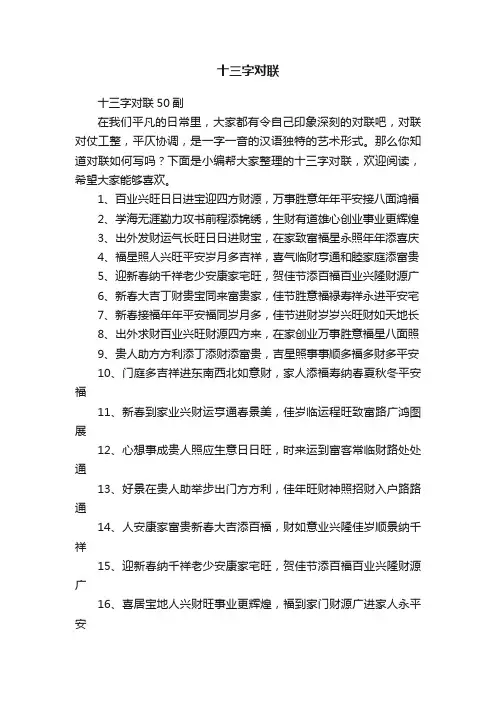 十三字对联