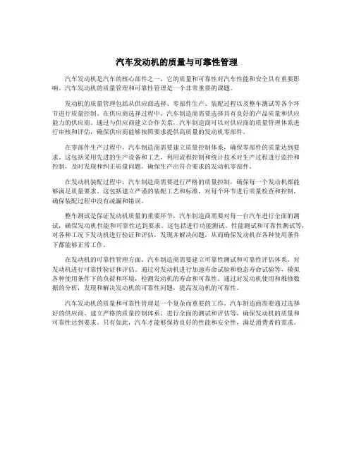 汽车发动机的质量与可靠性管理