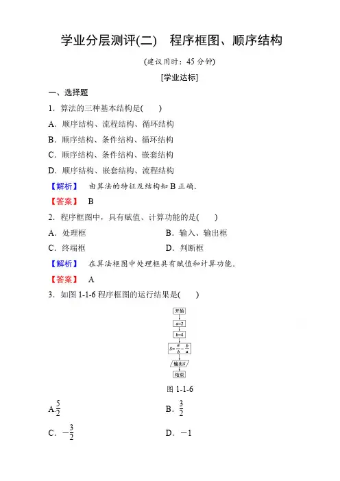 高中数学人教a版高一必修三_第一章_算法初步_学业分层测评2_word版有答案