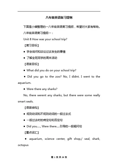 八年级英语复习提纲