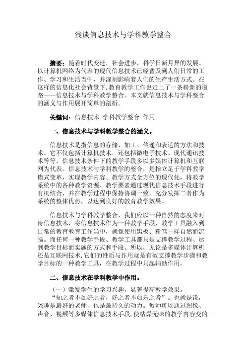 浅谈信息技术与学科整合