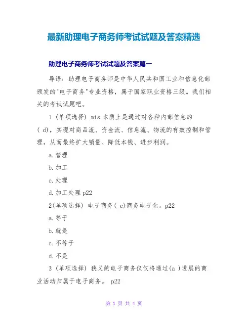 助理电子商务师考试试题及答案